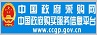 中國政府采購網