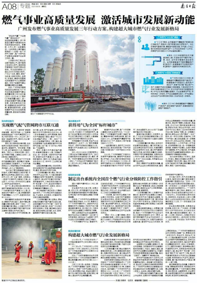 南方日報(bào)8月6日A8版報(bào)道