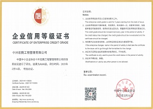 宏騰中企協AAA級信用企業.jpg
