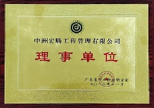 行業協會理事會 - 副本.jpg
