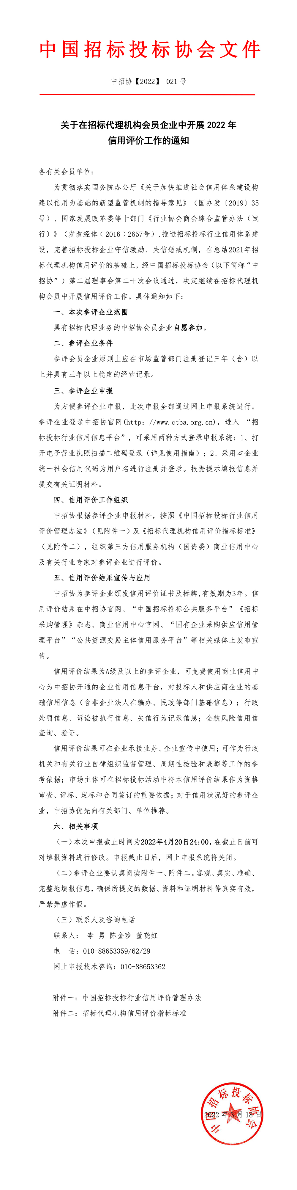 (322最后）2022信用評價掛網.jpg