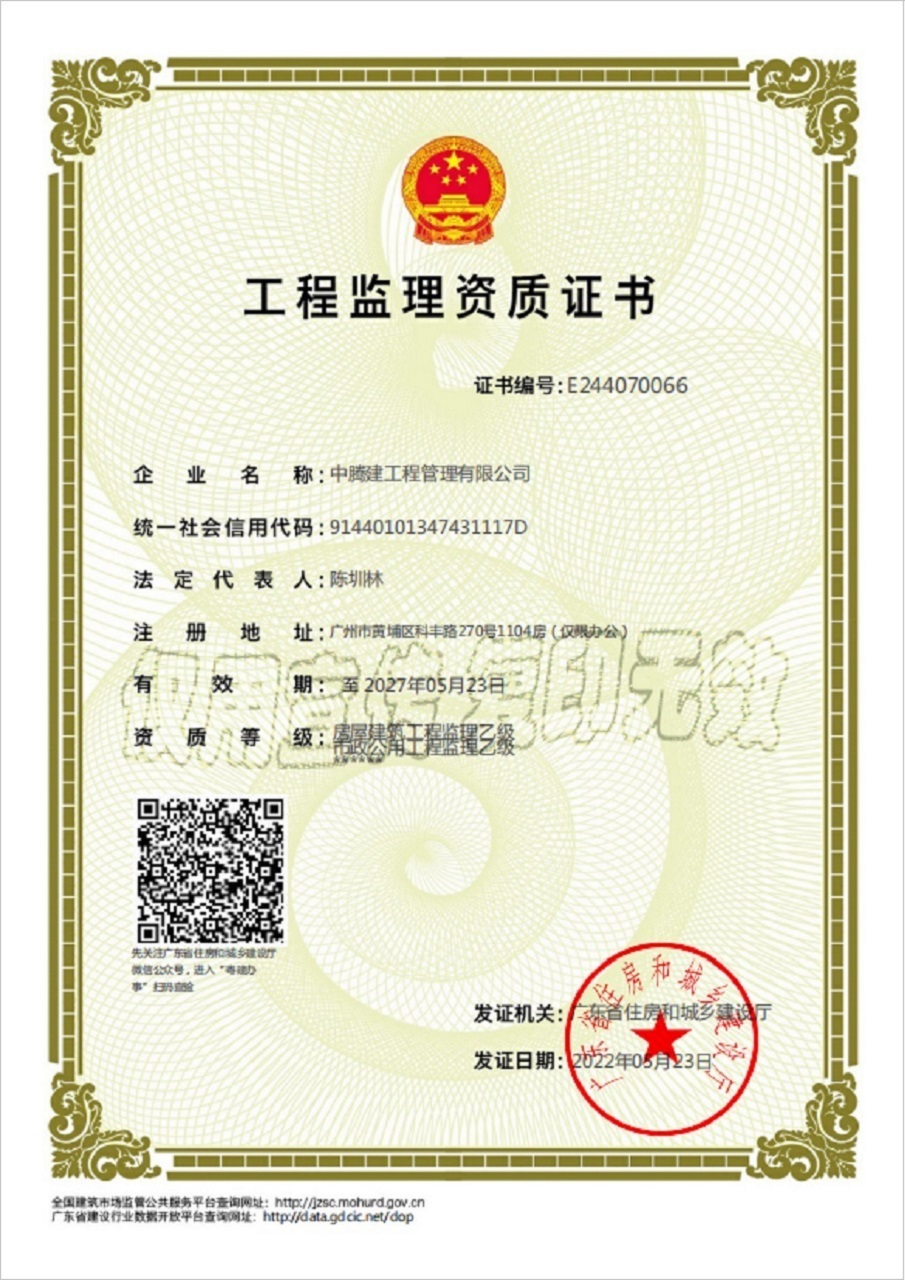 中騰建監理乙級資質二維碼.jpg